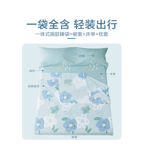 博洋全棉酒店隔髒睡袋旅行床單被套可攜式賓館出差純棉旅睡寶被罩