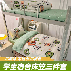 可愛學生宿捨床上用品三件套床包款90x190cm防滑床單人被罩四件套
