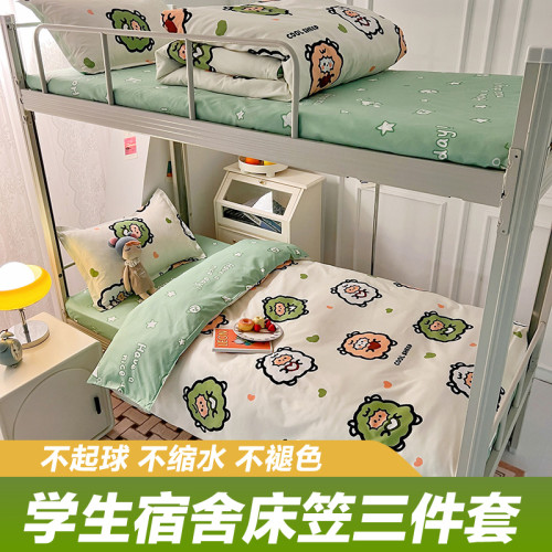 可愛學生宿捨床上用品三件套床包款90x190cm防滑床單人被罩四件套 可愛學生宿捨床上用品三件套床包款90x190cm防滑床單人被罩四件套