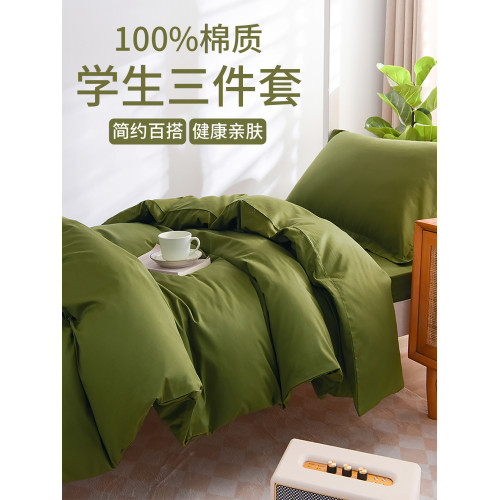 軍綠色藍灰白純色學生寢室宿捨3三件套被套被罩床單床包款4四件套