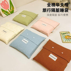 華夫格全棉酒店隔髒睡袋成人出差旅行純棉床單被套可攜式旅遊必備