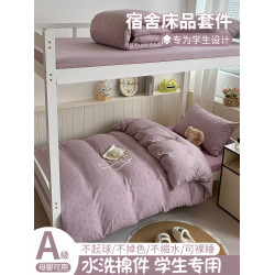 宿捨床上三件套水洗棉單人非全棉純棉床單被套罩學生上下鋪四件套