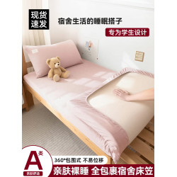 宿捨專用床包90x190學生單人寢室防滑床單床墊保護套單件全包床罩