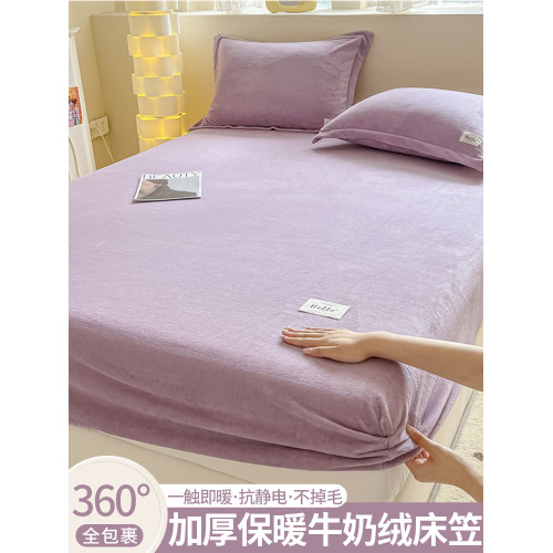 冬季加厚牛奶絨床包罩加絨面床罩榻榻米床墊保護罩珊瑚法蘭絨床套