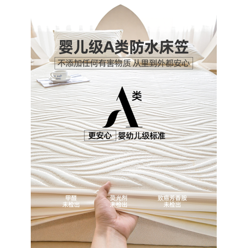 A類防水床包單件隔尿隔髒可機水洗蓆夢思床墊保護罩全包防塵床罩 A類防水床包單件隔尿隔髒可機水洗蓆夢思床墊保護罩全包防塵床罩