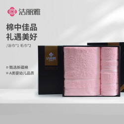 潔麗雅純棉1浴巾2毛巾三件套禮盒 團購可 刺綉 福利廻禮