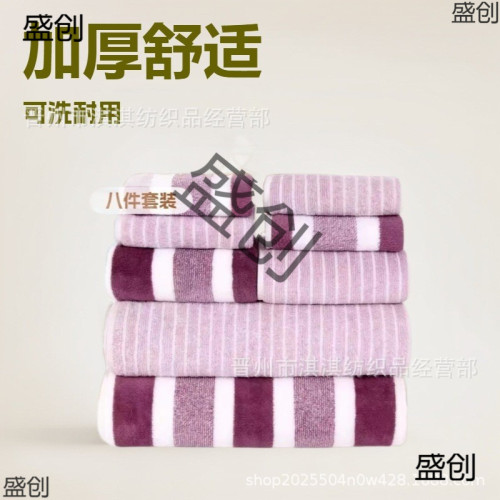 珊瑚絨八件套毛巾浴巾洗澡組合裝吸水加厚大寬條酒店家用毛巾 珊瑚絨八件套毛巾浴巾洗澡組合裝吸水加厚大寬條酒店家用毛巾