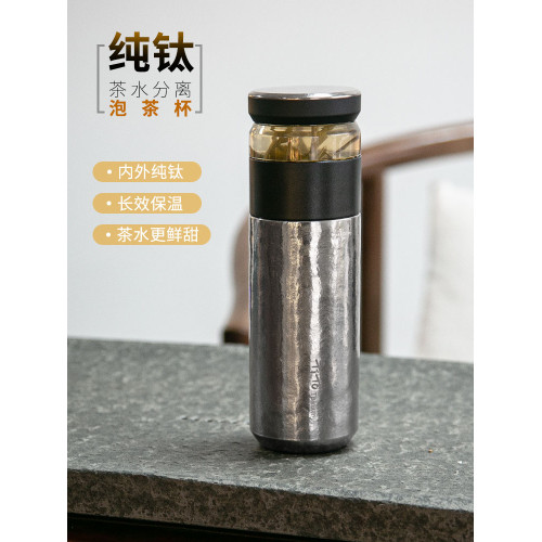 鈦途TiTo純鈦保溫杯茶水分離泡茶杯男女高檔茶杯可攜式養生鈦杯商務