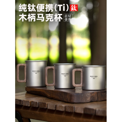 攬勝戶外鈦杯純鈦木柄水杯露營可攜式防燙咖啡杯子鈦合金馬克杯子
