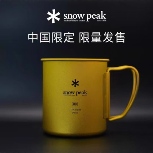 Snowpeak雪峰戶外露營單層鈦杯MG-141/MG-142/MG-143/MG-144