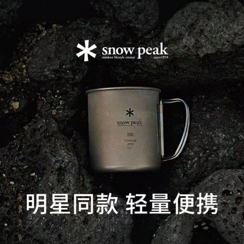 Snowpeak雪峰戶外露營單層鈦杯MG-141/MG-142/MG-143/MG-144