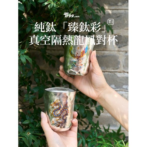 純鈦鳳凰彩繪杯雙層真空鈦杯保溫保冷冷飲杯龍鳳呈祥套杯可攜式水杯