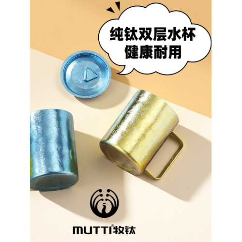 MUTTI純鈦馬克杯雙層防燙戶外鈦杯子辦公室水杯可攜式帶蓋咖啡杯