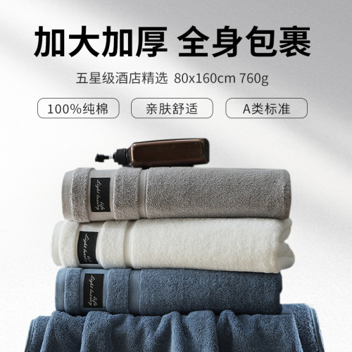 a類酒店純棉浴巾全棉加大加厚家用洗澡沙灘巾
