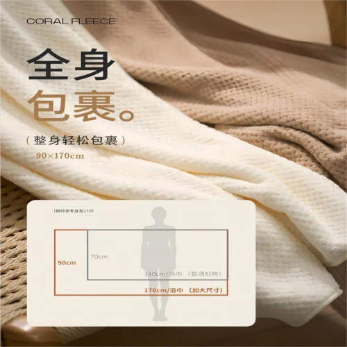 珊瑚絨大浴巾女a類加厚加大成人洗澡比純棉吸水速乾家用裹巾