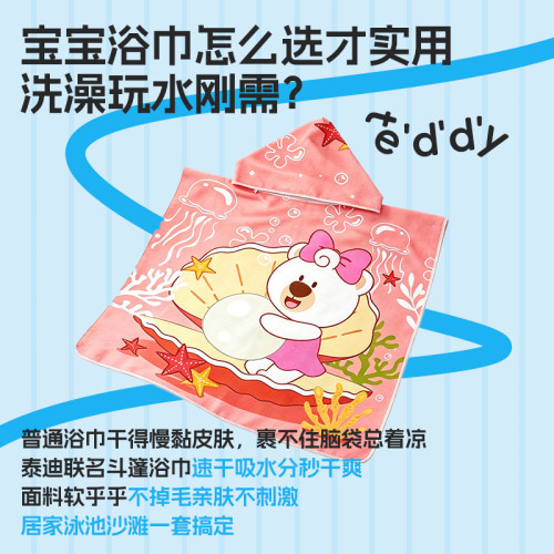 泰迪熊聯名兒童鬥篷浴巾遊泳速乾帶帽卡通印花浴袍沙灘巾吸水速乾