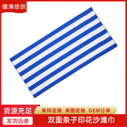 雙面絨浴巾條紋印花沙灘巾 戶外瑜珈鋪巾午睡毯海邊沙灘用品毛巾