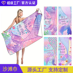 沙灘巾吸水速乾布防水防沙海灘淋浴遊泳必備美人魚浴巾
