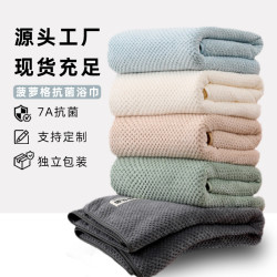 珊瑚絨抗菌浴巾家用洗臉洗澡吸水大浴巾菠蘿格加厚7A抗菌浴巾裹巾