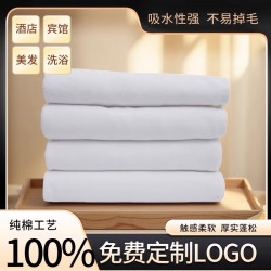 五星級酒店浴巾民宿美容院白色浴巾純棉吸水加厚全棉速乾定綉