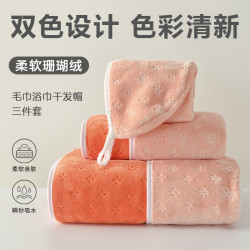 雙層加厚雙色珊瑚絨三件套毛巾浴巾浴帽高檔家用強吸水速乾伴手禮