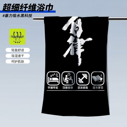 自律印花運動浴巾健身浴巾夏季不掉毛浴巾吸水速乾沙灘巾遊泳必備