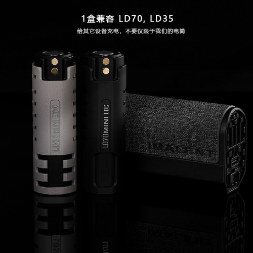 IMALENT艾美能特LD00充電盒多功能快充長續航充電器大容量行動電源