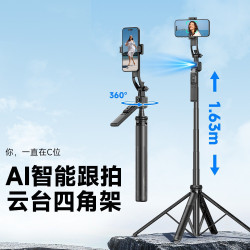 新款手機自拍桿智能AI跟拍防抖雲台四腳架全自動拍照神器竪拍