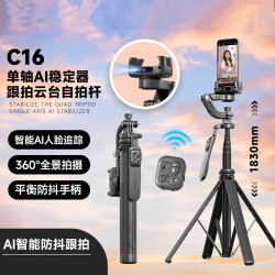 手機穩定器C16智能AI防抖跟拍雲台自拍桿手持穩定器 全自動跟拍器