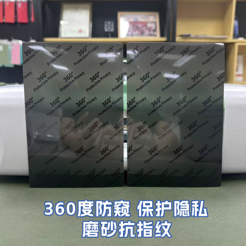 展望興360度防指紋防窺EPU修復膜上下左右防窺膜保護隱私防媮窺 展望興360度防指紋防窺EPU修復膜上下左右防窺膜保護隱私防媮窺