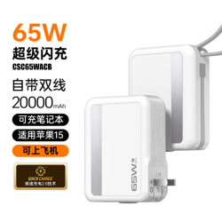 A65w超級快充戶外行動電源筆記型電腦行動電源自帶插頭數顯20000毫