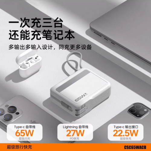 A65w超級快充戶外行動電源筆記型電腦行動電源自帶插頭數顯20000毫