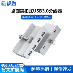 USB3.0鋁合金擴展器桌上型機電腦集線器多功能卡釦式拓展隖