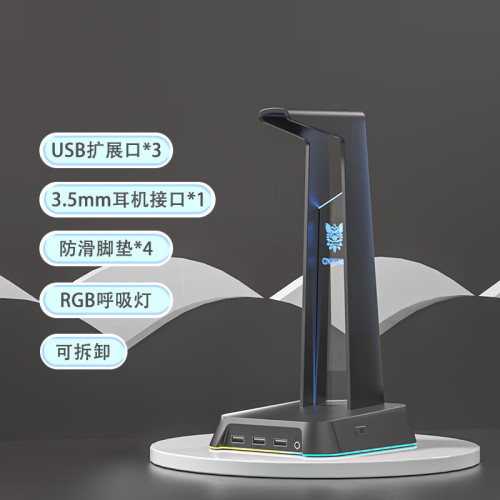 ONIKUMA ST-2頭戴式耳機支架USB接口桌面發光多功能耳機掛式支架