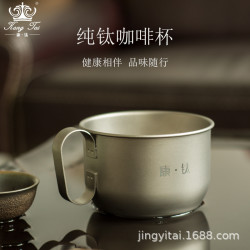 康鈦純鈦咖啡杯辦公室野營運動純鈦杯水杯不生鏽健康純鈦杯