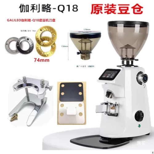 原廠GALILEO-Q18磨豆機各種配件豆倉刀盤電源旋鈕靜電片維修配件