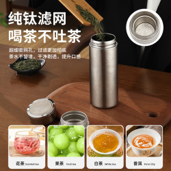高檔純鈦保溫茶杯茶水分離大容量鈦水杯商務辦公車用燜泡茶杯鈦杯
