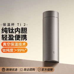 xiao米家保溫杯鈦杯Ti2茶水分離杯子商務大容量泡茶480mL