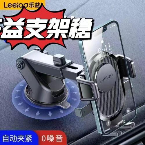 樂益車用手機支架汽車用吸盤式萬能儀表台導航支駕支撐夾車內用品