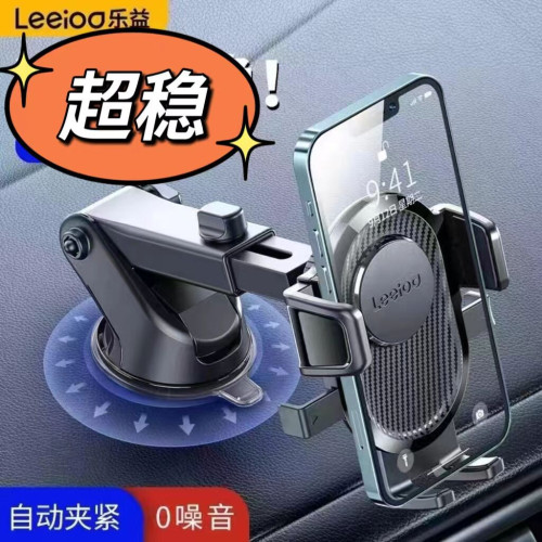 樂益車用手機支架汽車用吸盤式萬能儀表台導航支駕支撐夾車內用品