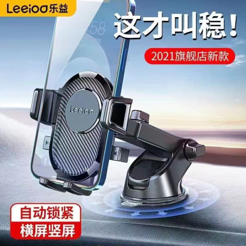 樂益車用手機支架汽車用吸盤式萬能儀表台導航支駕支撐夾車內用品