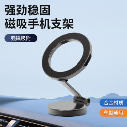 車用手機架手機支架新款車用磁吸式汽車導航專用手機支架吸盤折疊