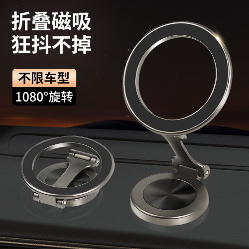 新款合金磁吸車用支架儀表台 magsafe折疊導航手機支架廠價