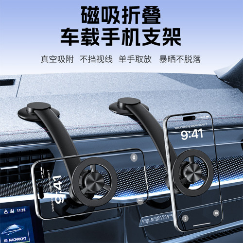新款車用手機支架MagSafe磁吸可折疊汽車中控台儀表台導航支撐架