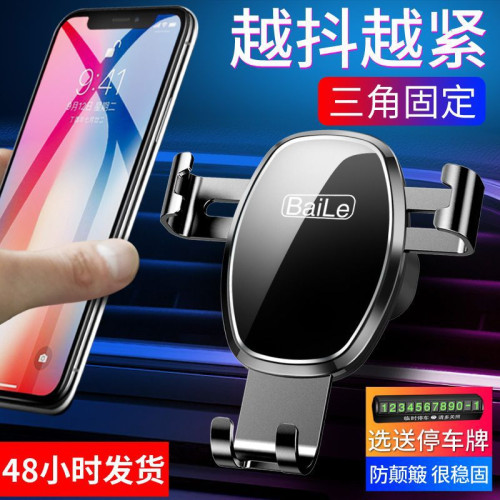 車百樂車用手機支架車內專用出風口導航支架汽車通用多功能手機架