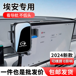 廣汽傳祺埃安Y/ S MAX 魅580/V/PLUS/LX影酷專用汽車用手機支架