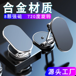 720旋轉汽車導航折疊車用手機支架強磁吸多軸吸附合金儀表台支撐