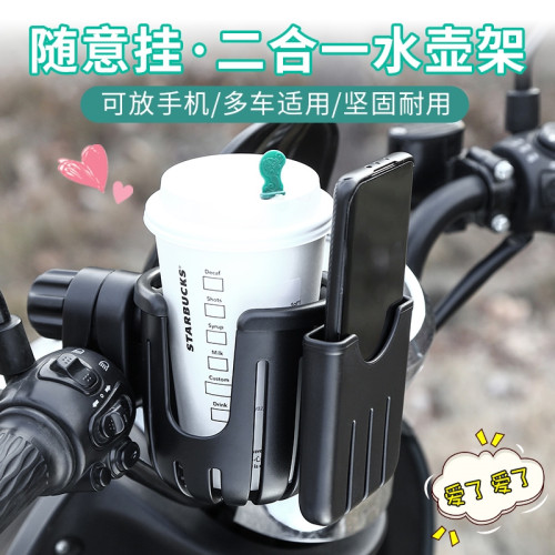 電動車前置水杯奶茶架手機支架裝飾摩托自行車車用置物大容量