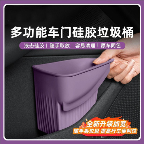 適用於小米SU7車用垃圾桶雨傘收納多功能儲物盒矽膠副駕內飾用品