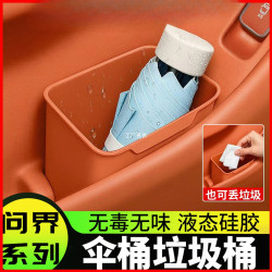 適用於問界M9M8車門雨傘桶M7M5車用垃圾桶矽膠收納盒內飾用品配件